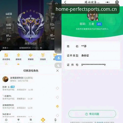 完美体育平台入口评测实用技巧：从注册到电竞数据的完整使用手册